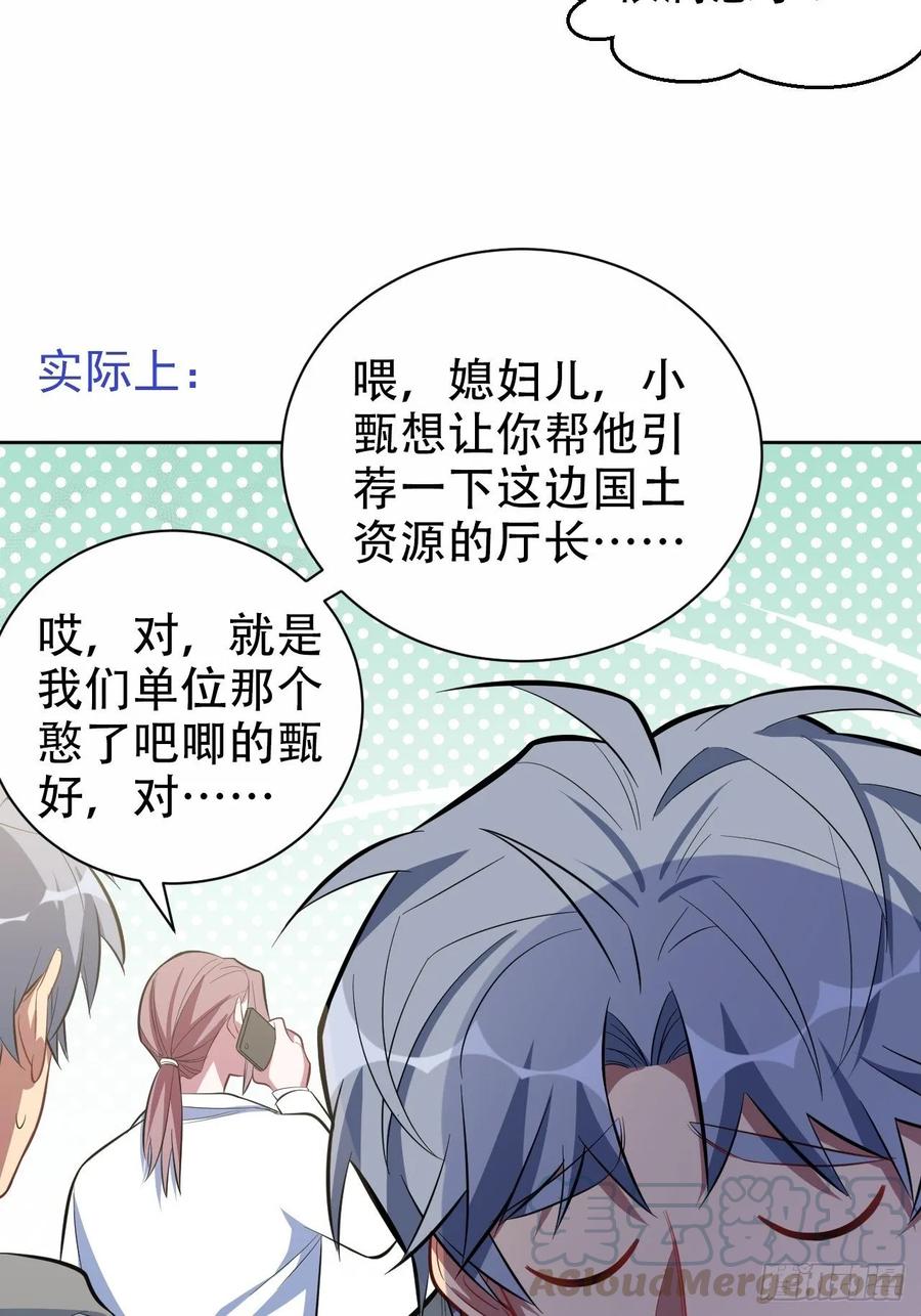 《岳父大人与甄好》49.甄仔的神奇人脉 第28页
