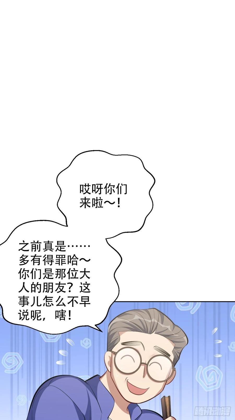 《岳父大人与甄好》49.甄仔的神奇人脉 第24页