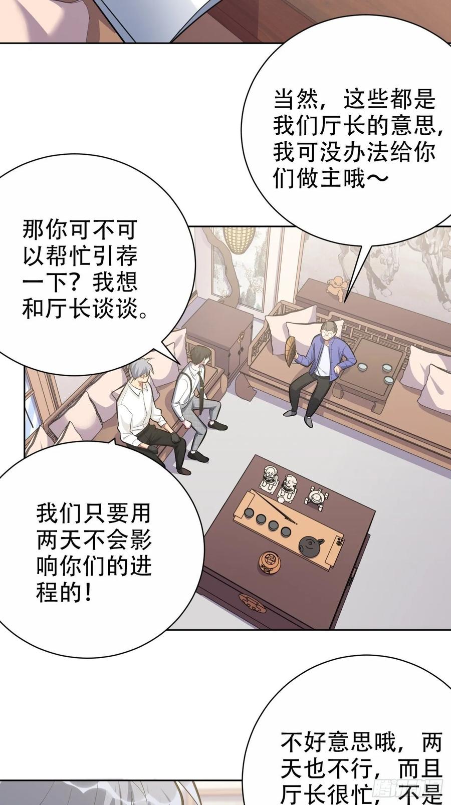 《岳父大人与甄好》49.甄仔的神奇人脉 第3页