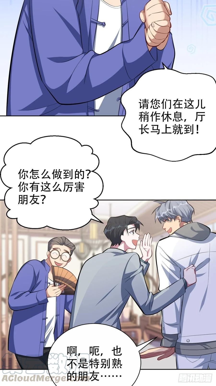 《岳父大人与甄好》49.甄仔的神奇人脉 第25页