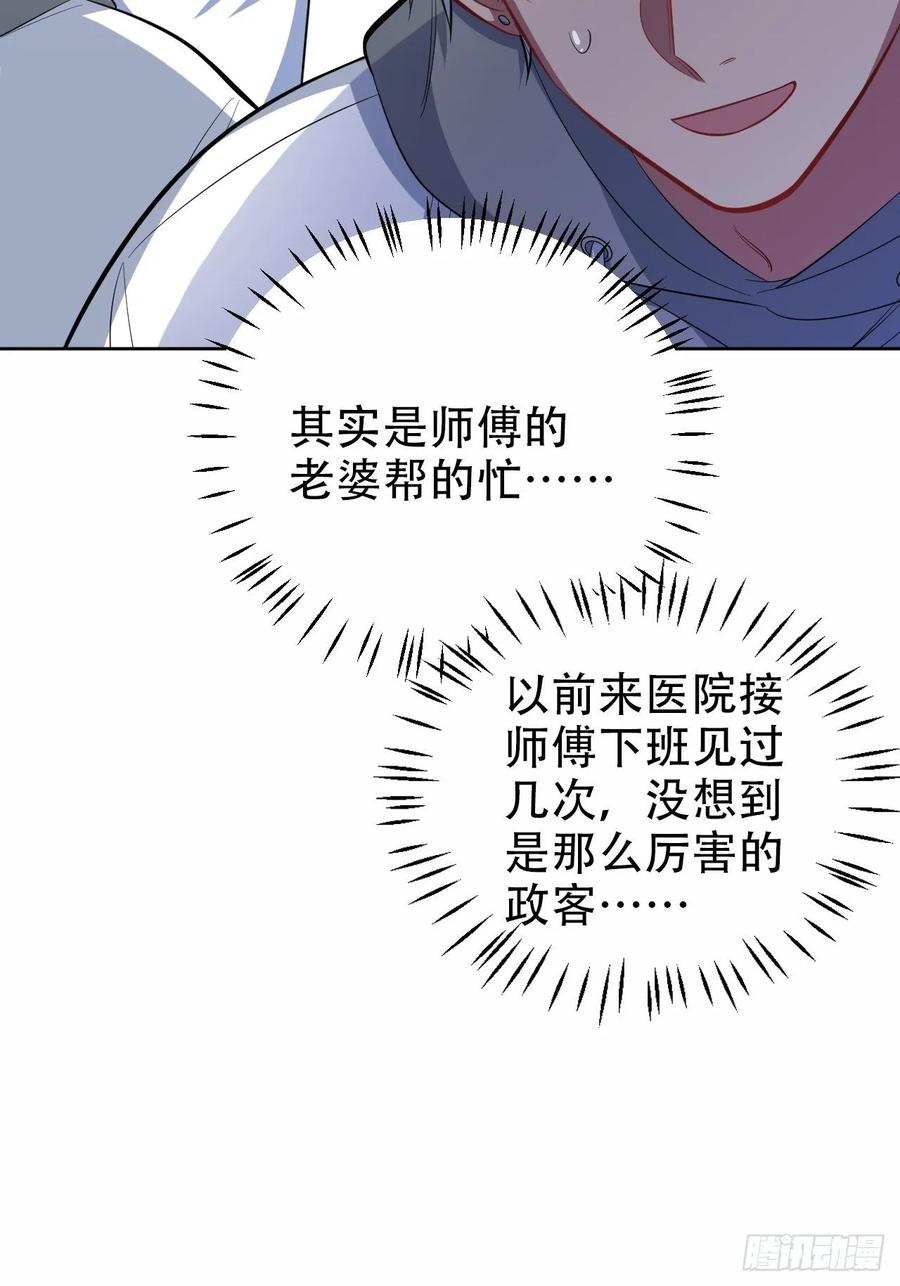 《岳父大人与甄好》49.甄仔的神奇人脉 第29页