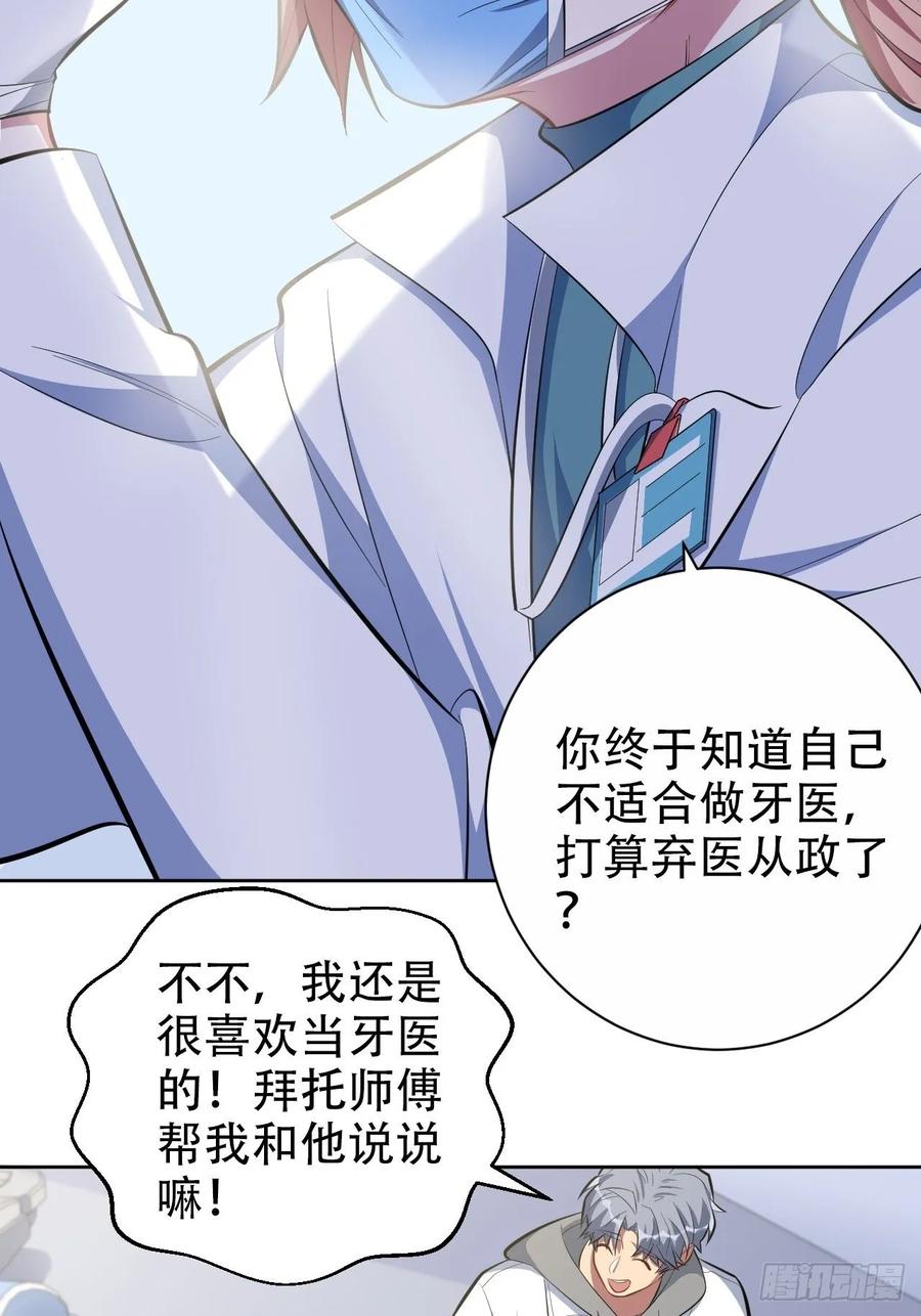 《岳父大人与甄好》49.甄仔的神奇人脉 第18页