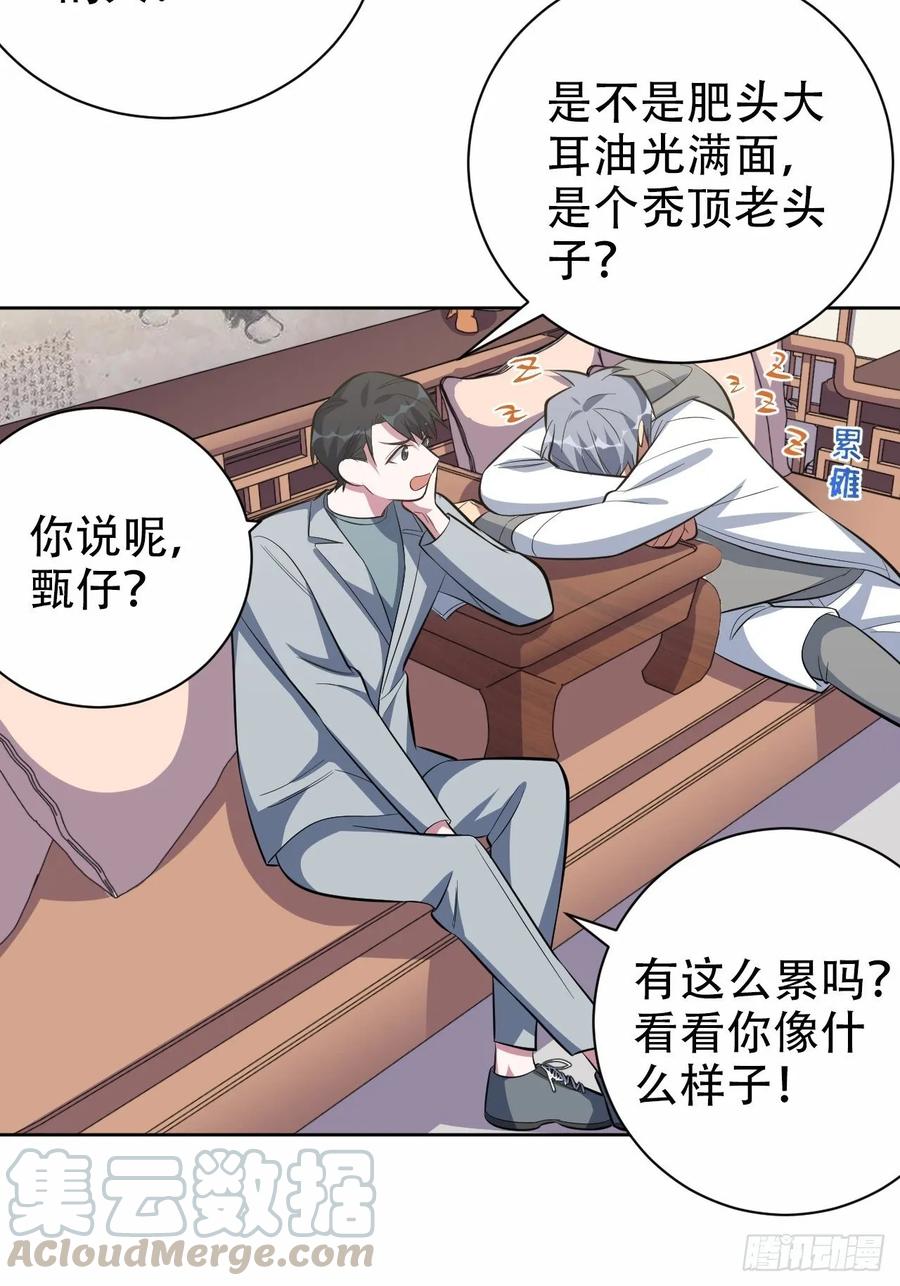 《岳父大人与甄好》49.甄仔的神奇人脉 第31页