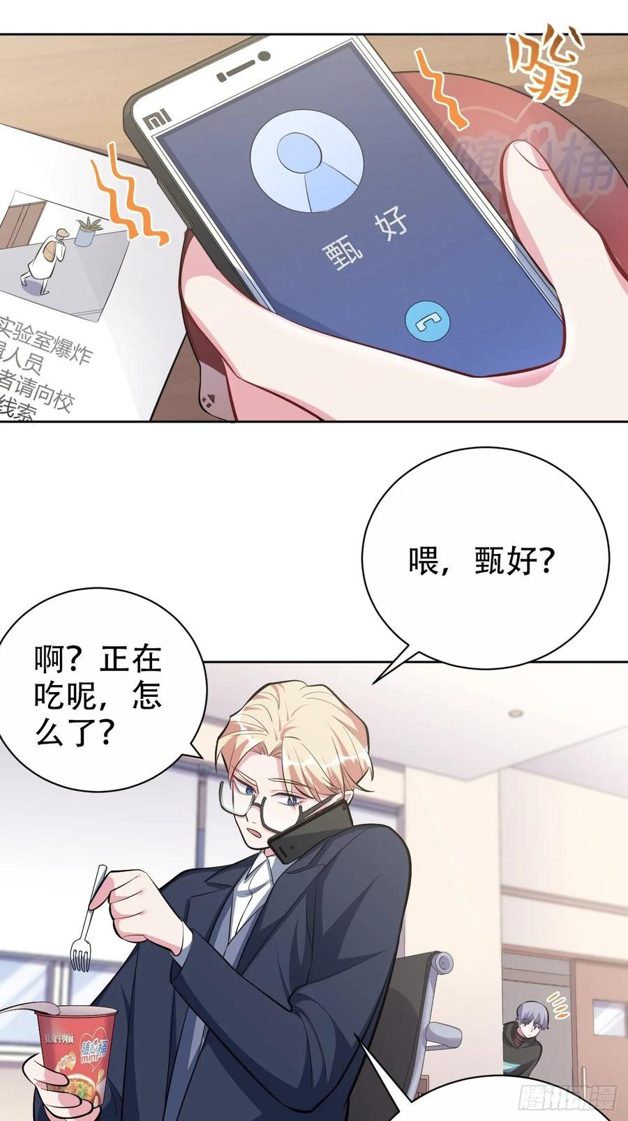 《岳父大人与甄好》49.甄仔的神奇人脉 第12页