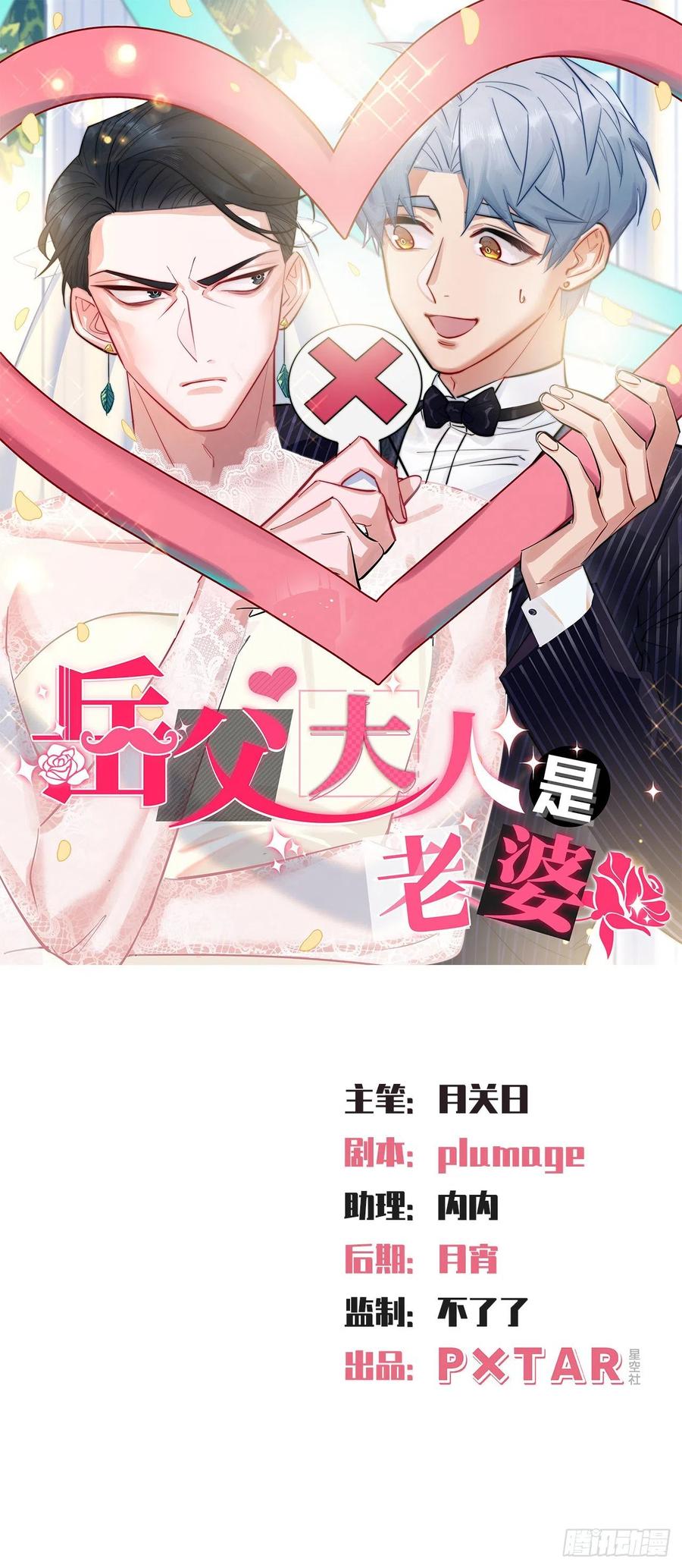 《岳父大人与甄好》50.厅长的游戏（上） 第1页