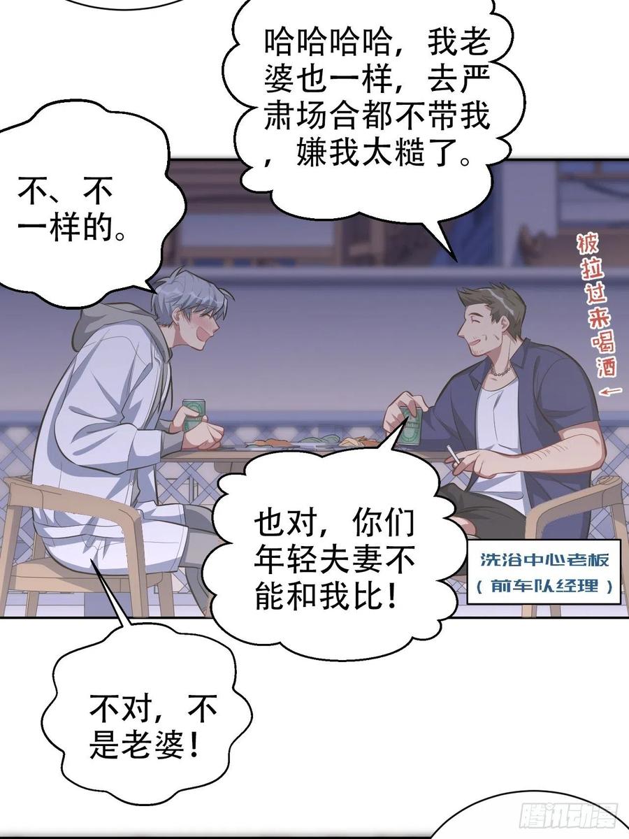 《岳父大人与甄好》50.厅长的游戏（上） 第21页