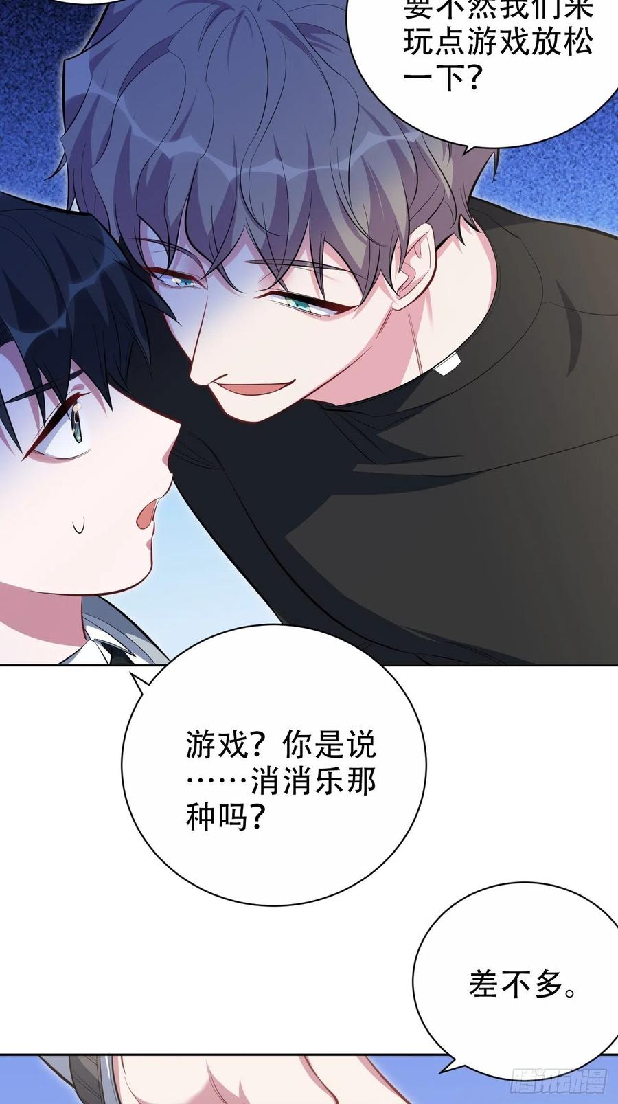 《岳父大人与甄好》50.厅长的游戏（上） 第34页