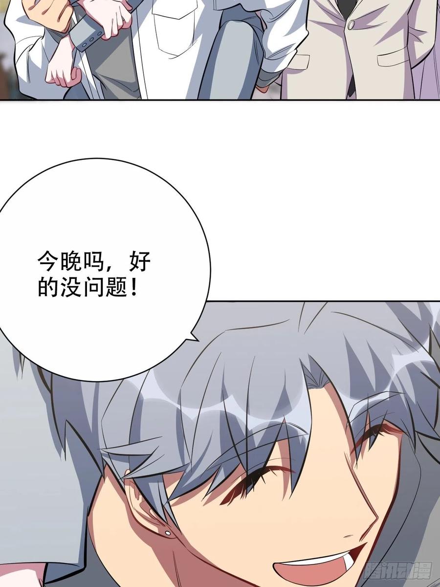《岳父大人与甄好》50.厅长的游戏（上） 第11页