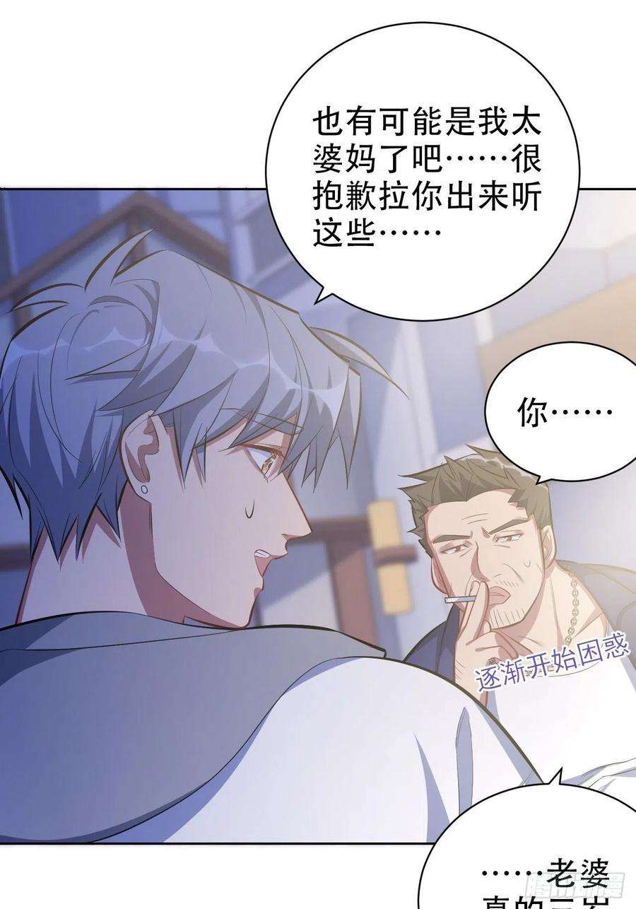 《岳父大人与甄好》50.厅长的游戏（上） 第24页