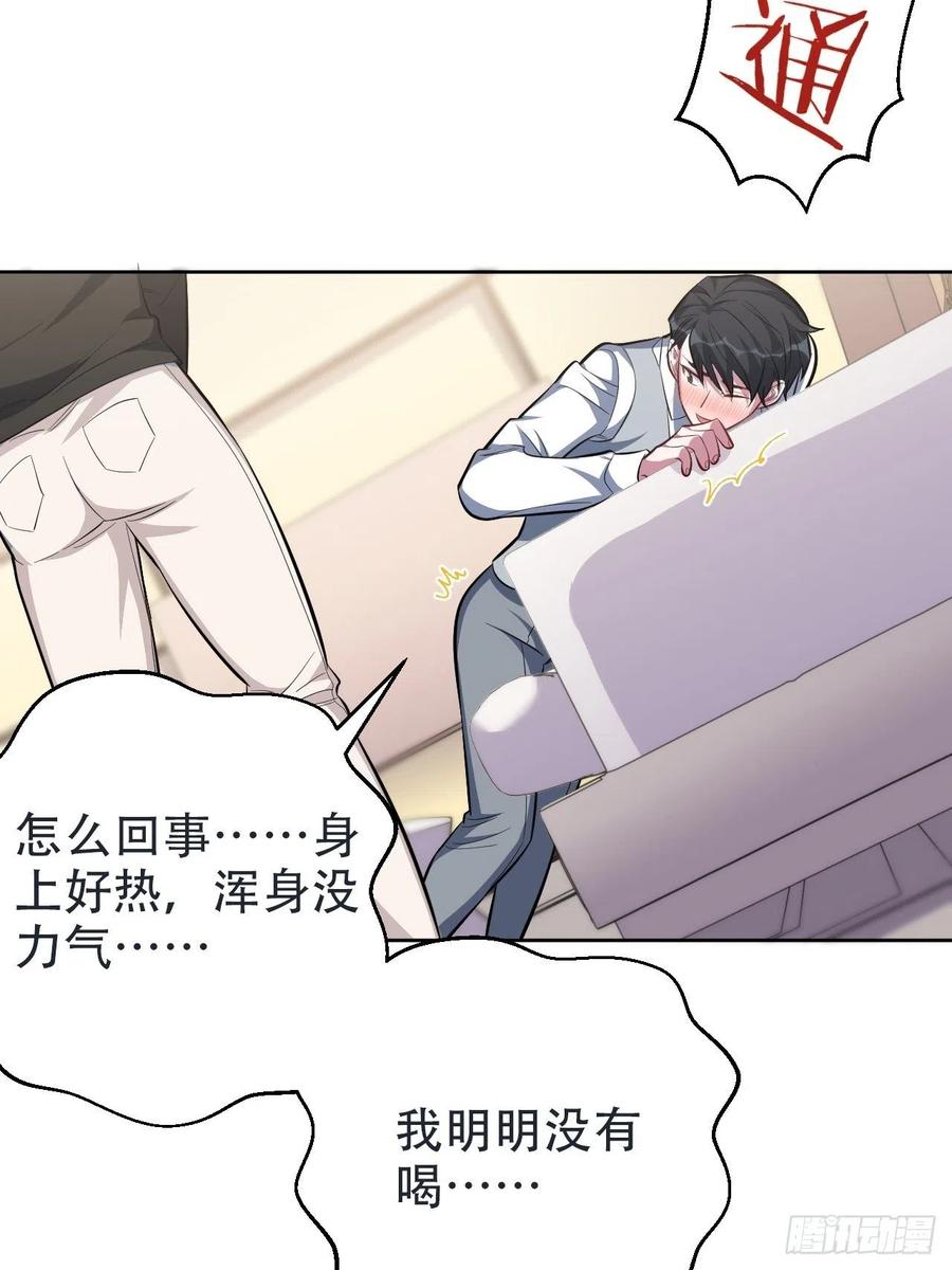 《岳父大人与甄好》50.厅长的游戏（上） 第39页
