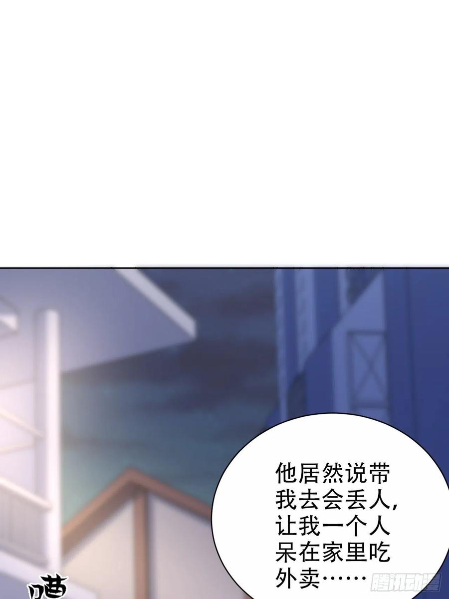 《岳父大人与甄好》50.厅长的游戏（上） 第19页