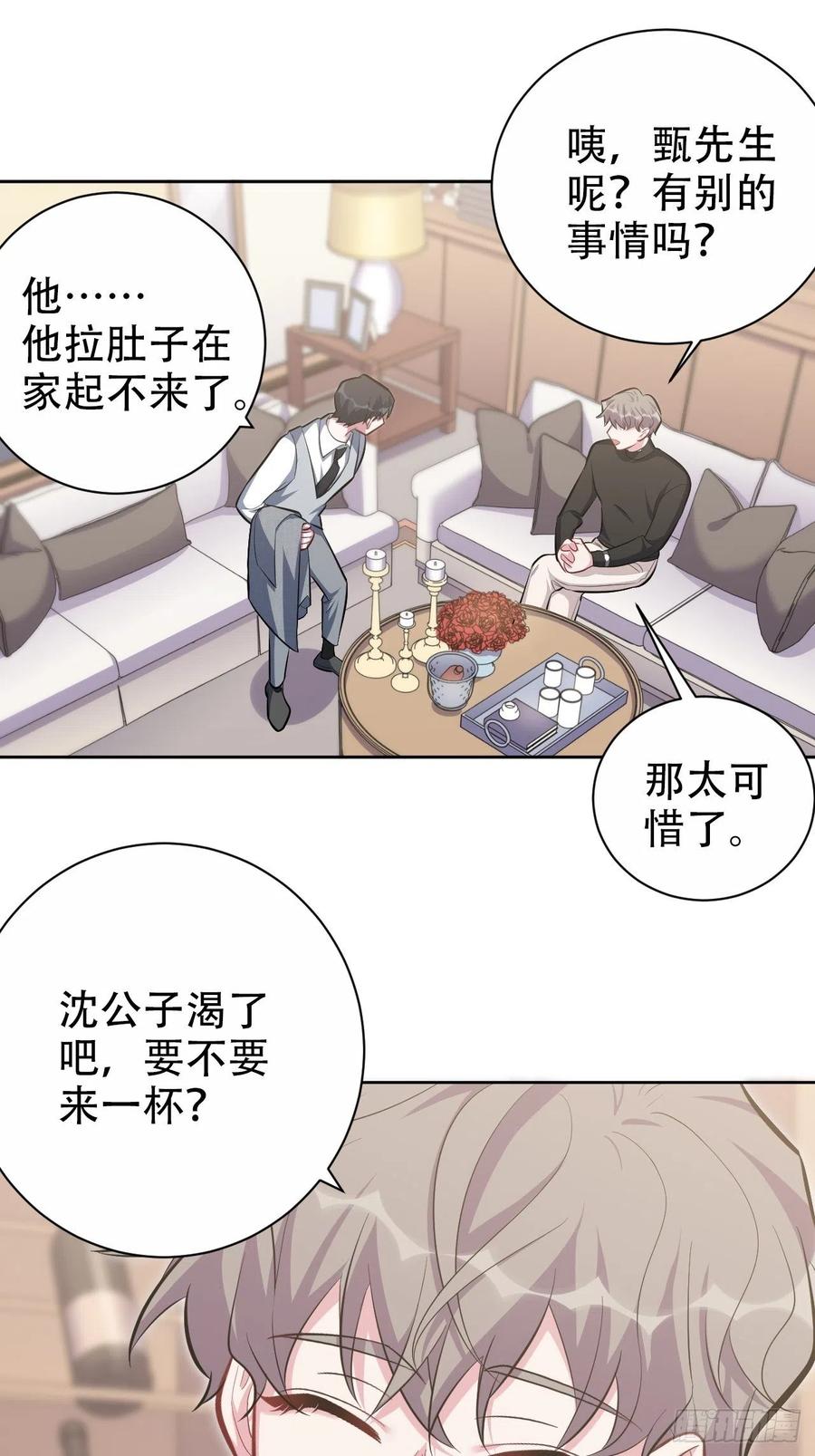 《岳父大人与甄好》50.厅长的游戏（上） 第31页
