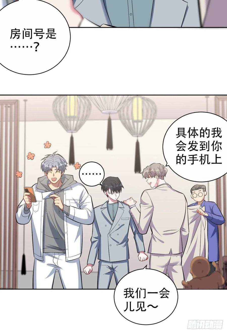 《岳父大人与甄好》50.厅长的游戏（上） 第15页