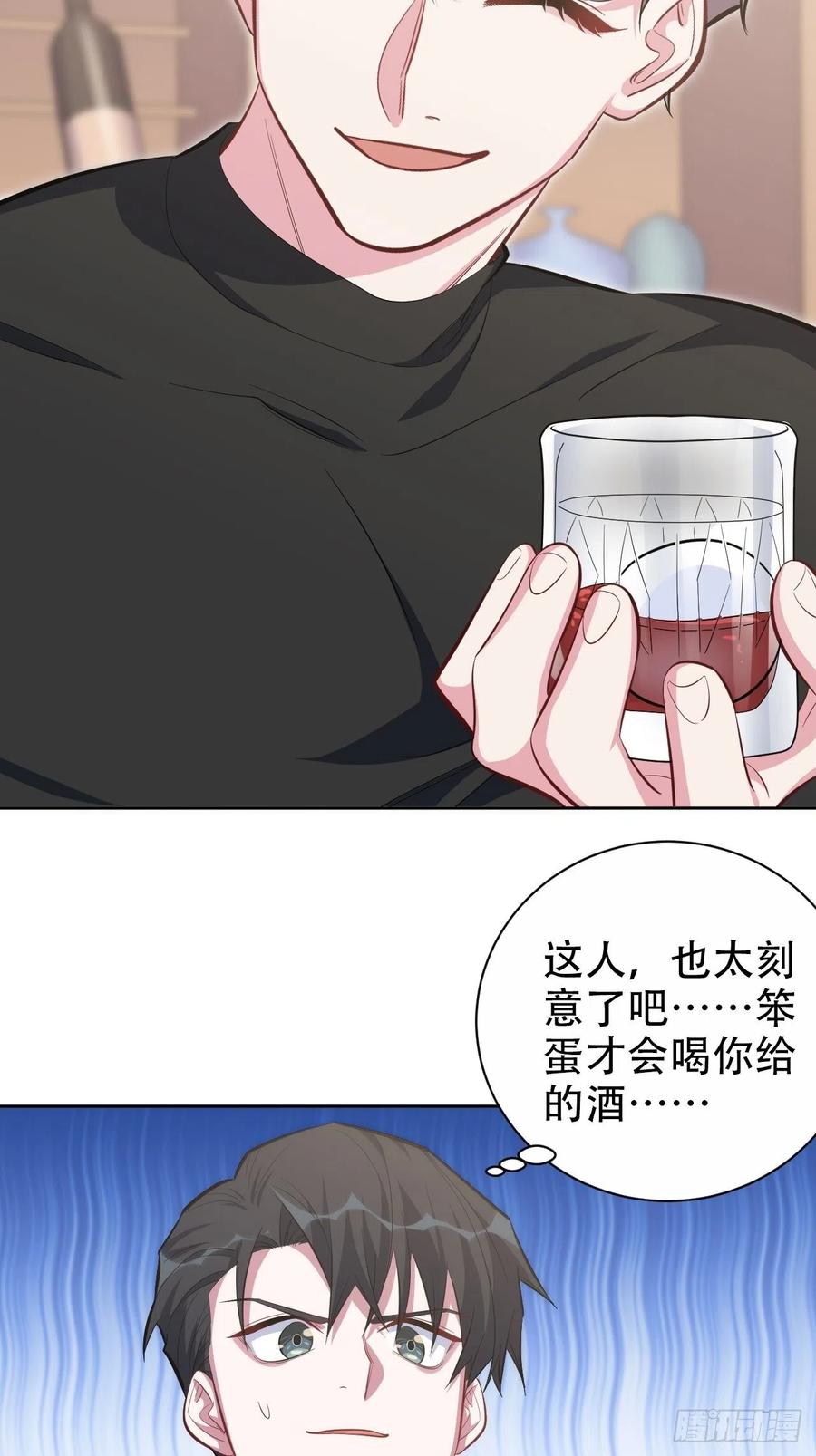 《岳父大人与甄好》50.厅长的游戏（上） 第32页