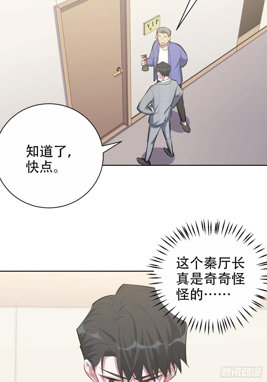 《岳父大人与甄好》50.厅长的游戏（上） 第27页