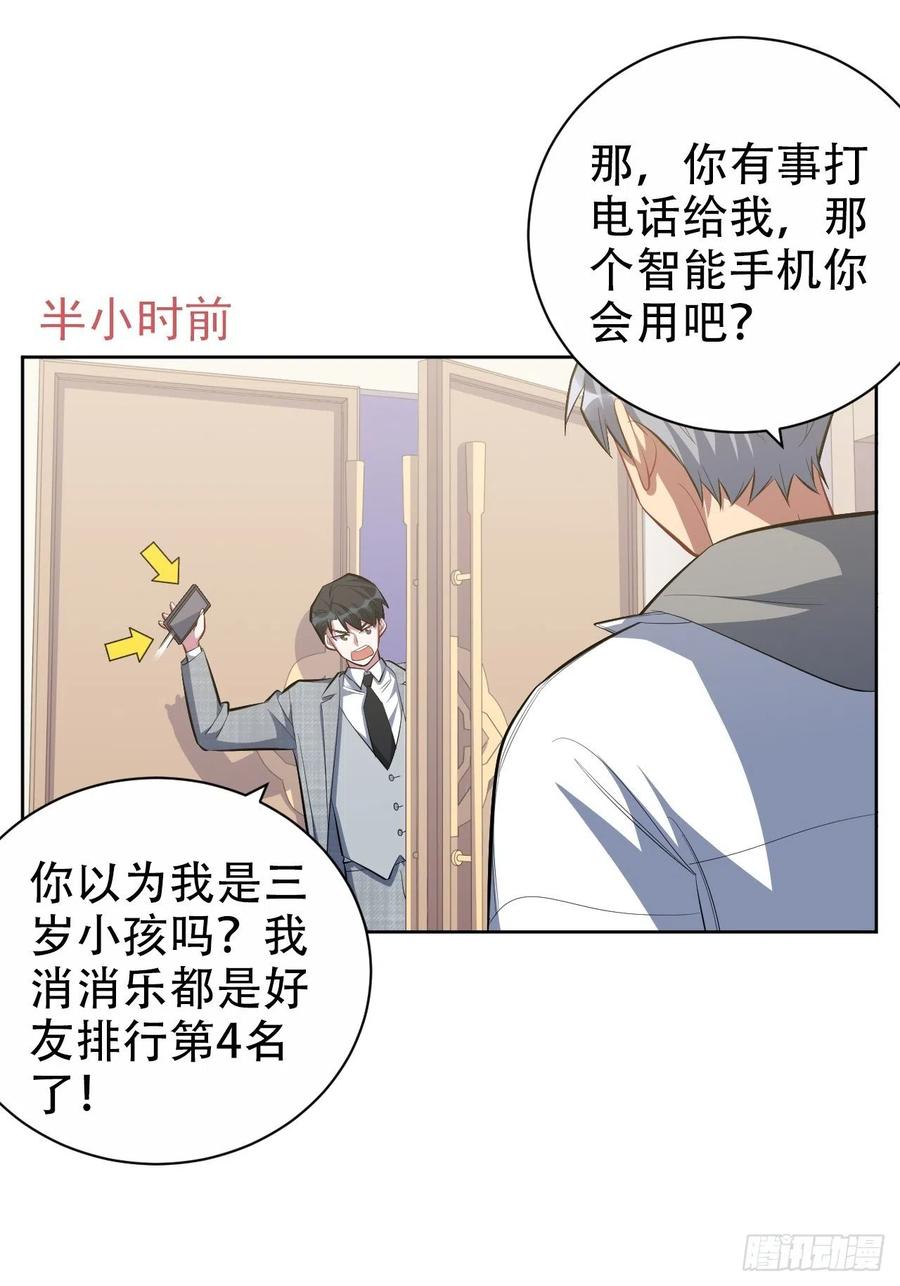《岳父大人与甄好》50.厅长的游戏（上） 第23页