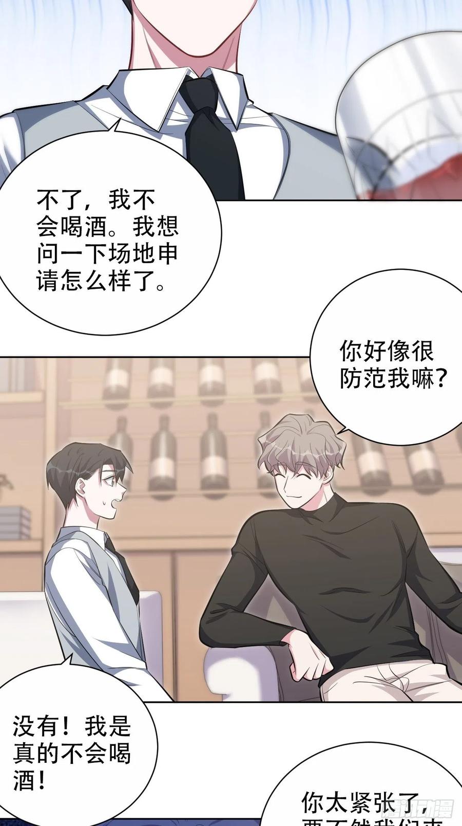 《岳父大人与甄好》50.厅长的游戏（上） 第33页