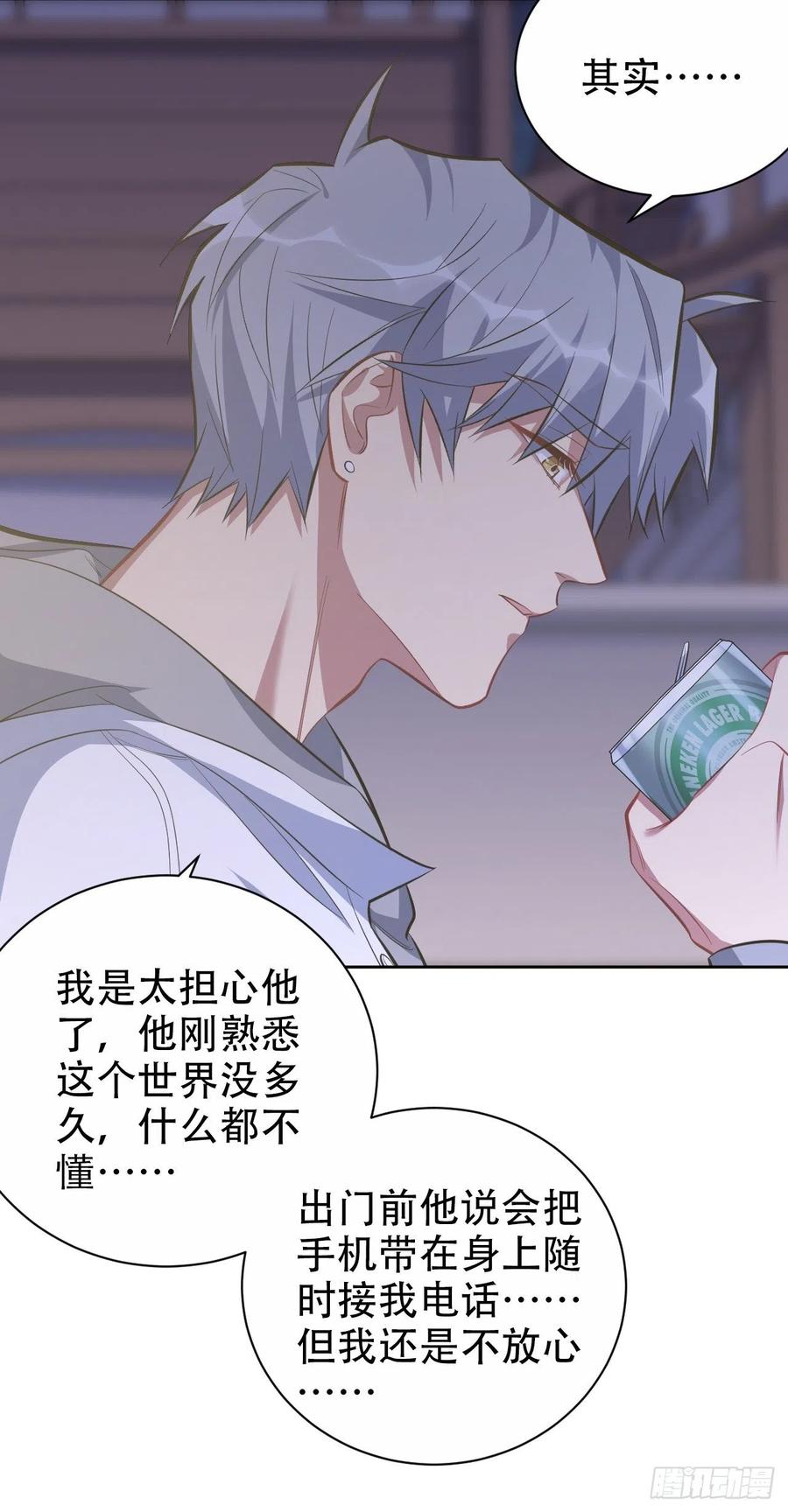 《岳父大人与甄好》50.厅长的游戏（上） 第22页