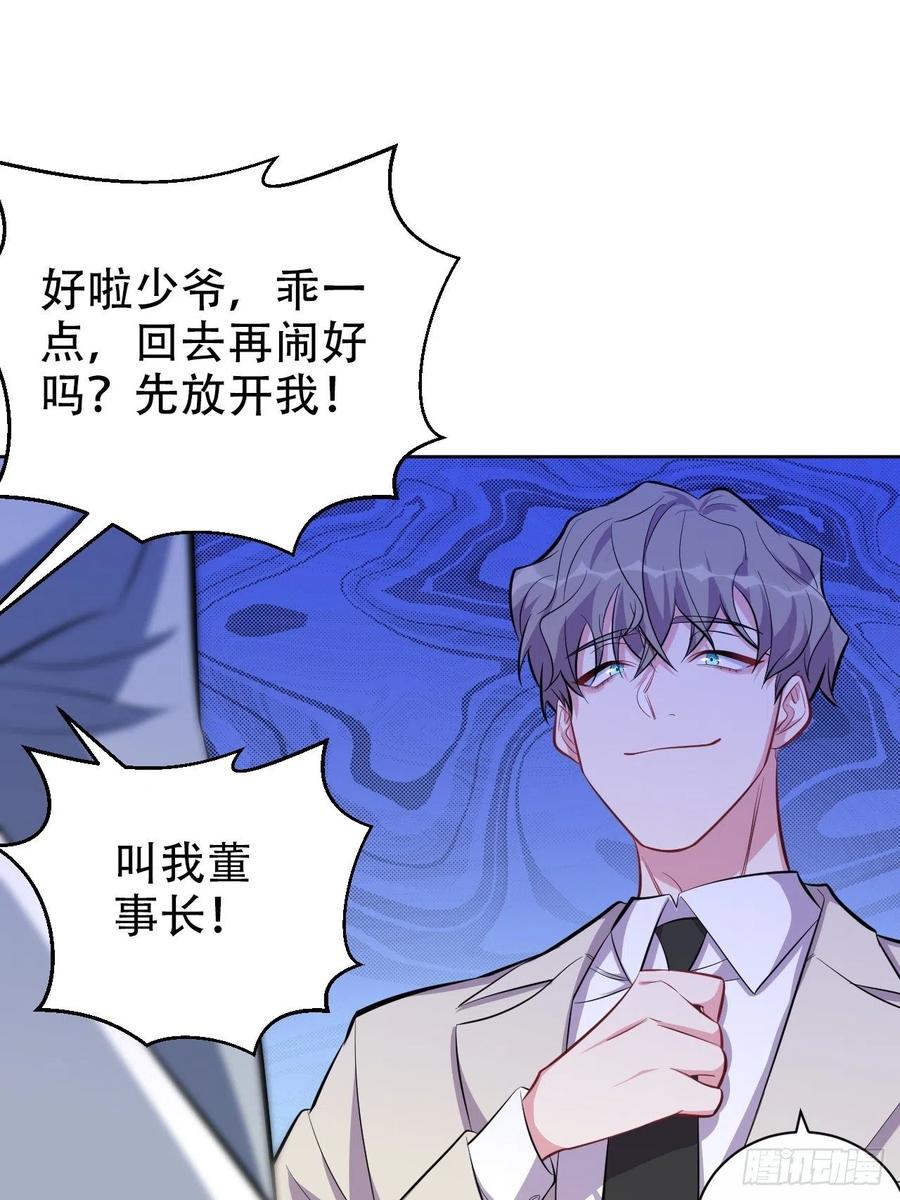 《岳父大人与甄好》50.厅长的游戏（上） 第9页