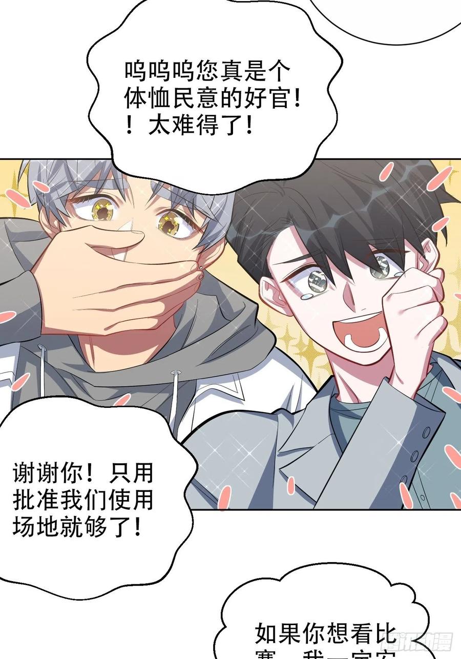 《岳父大人与甄好》50.厅长的游戏（上） 第4页