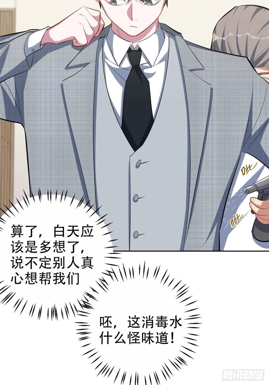 《岳父大人与甄好》50.厅长的游戏（上） 第28页