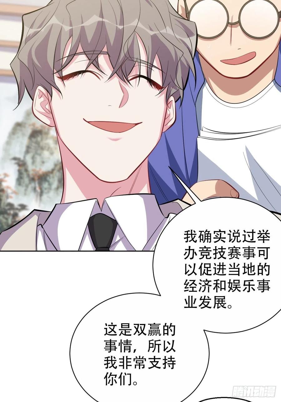 《岳父大人与甄好》50.厅长的游戏（上） 第6页
