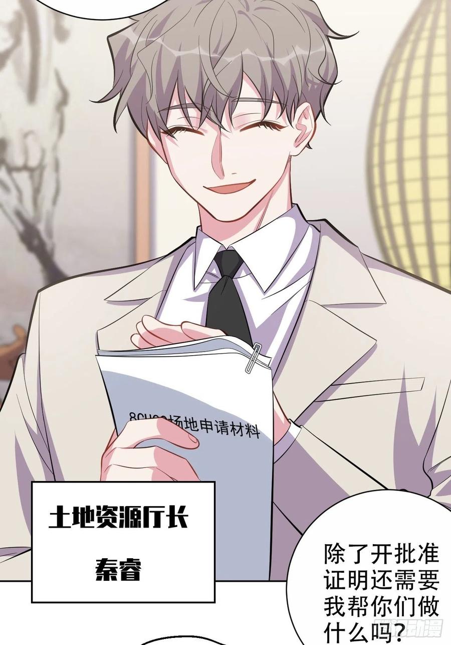 《岳父大人与甄好》50.厅长的游戏（上） 第3页