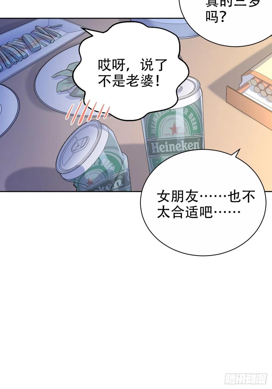 《岳父大人与甄好》50.厅长的游戏（上） 第25页