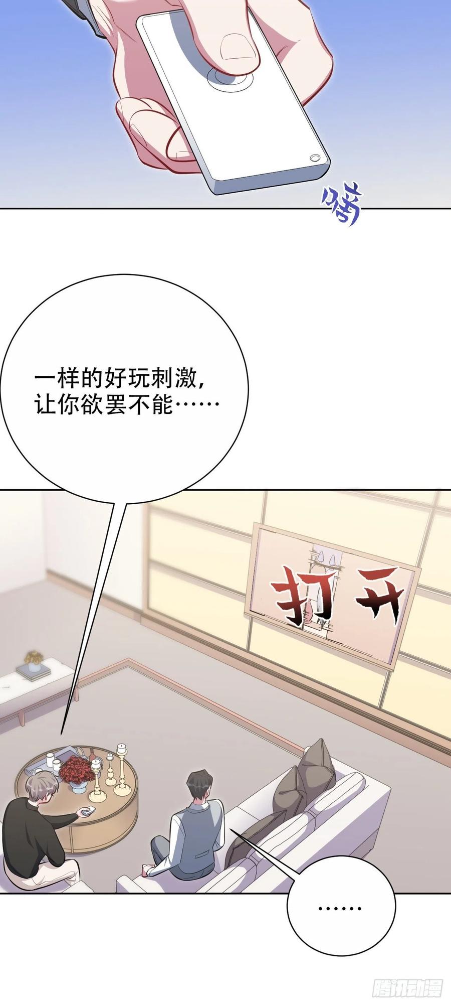 《岳父大人与甄好》50.厅长的游戏（上） 第35页