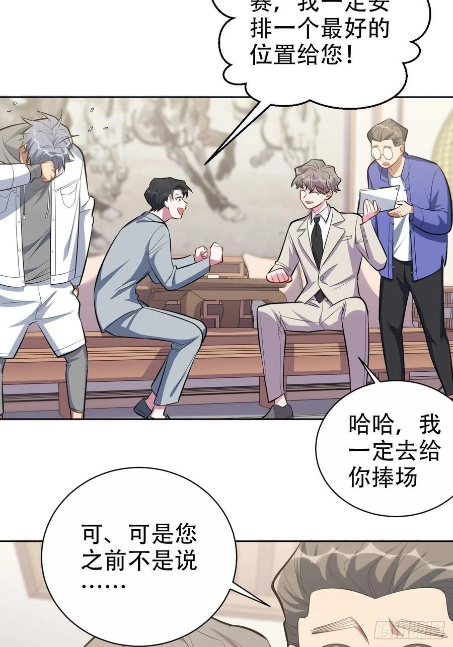 《岳父大人与甄好》50.厅长的游戏（上） 第5页