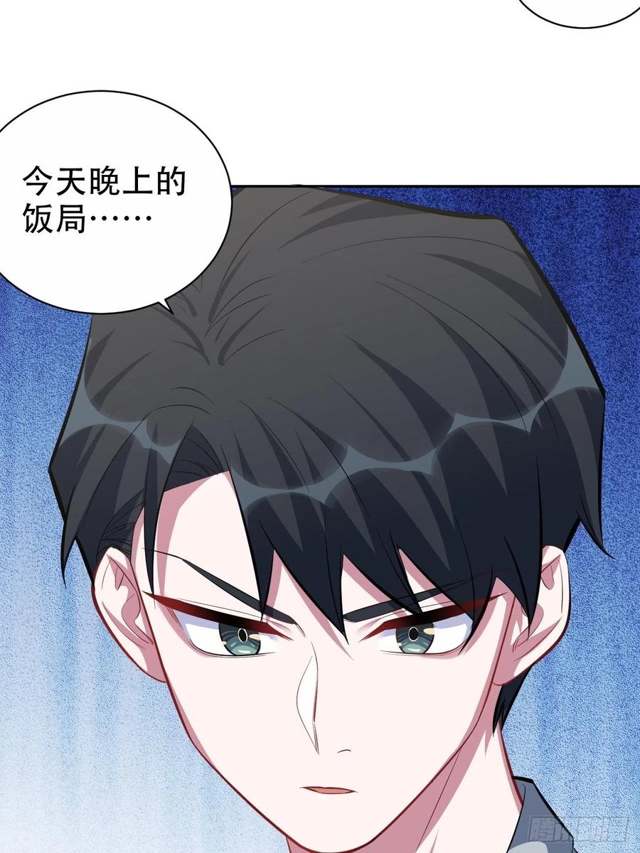 《岳父大人与甄好》50.厅长的游戏（上） 第17页