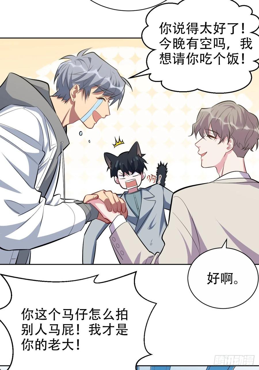 《岳父大人与甄好》50.厅长的游戏（上） 第7页