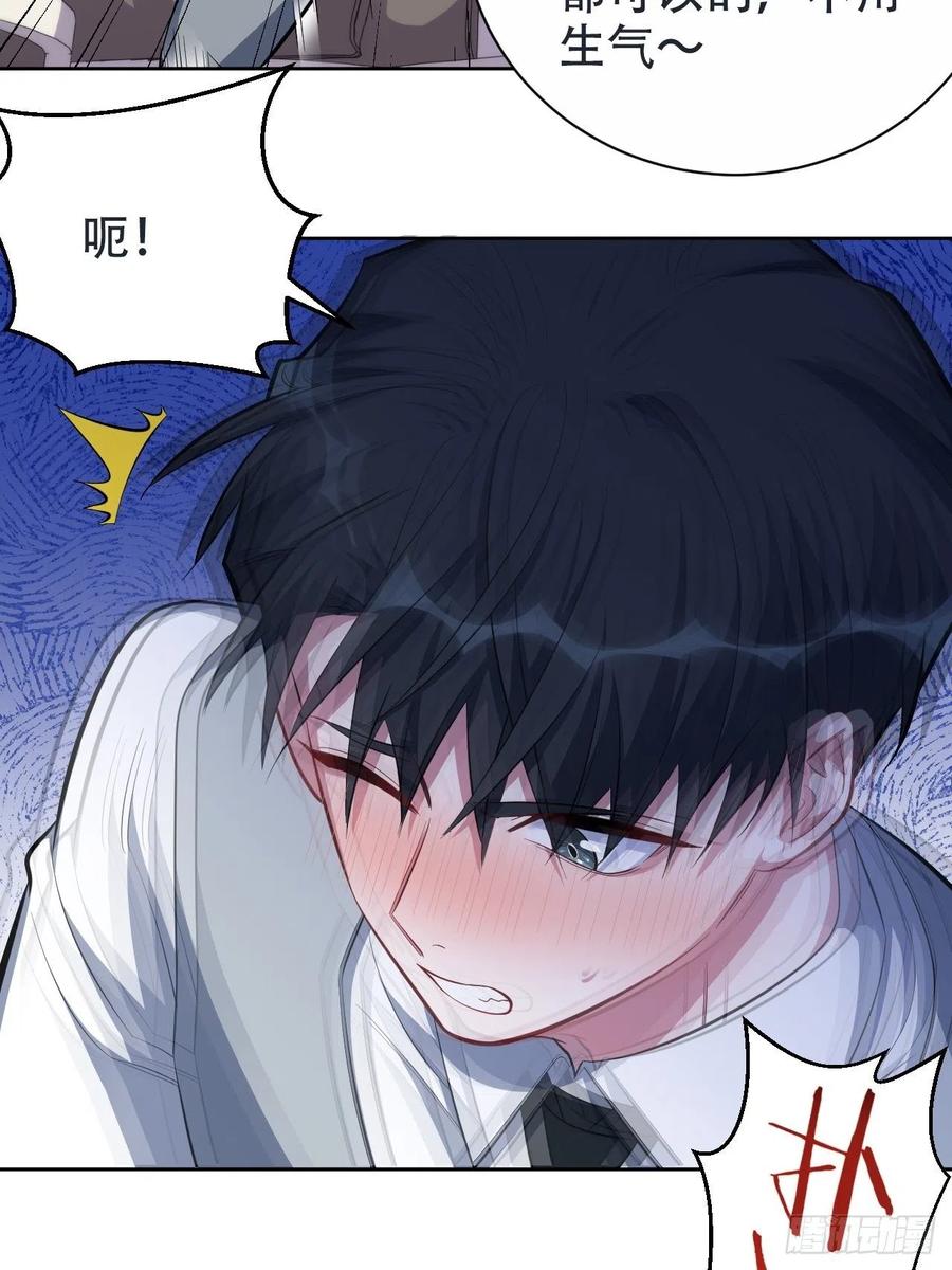 《岳父大人与甄好》50.厅长的游戏（上） 第38页