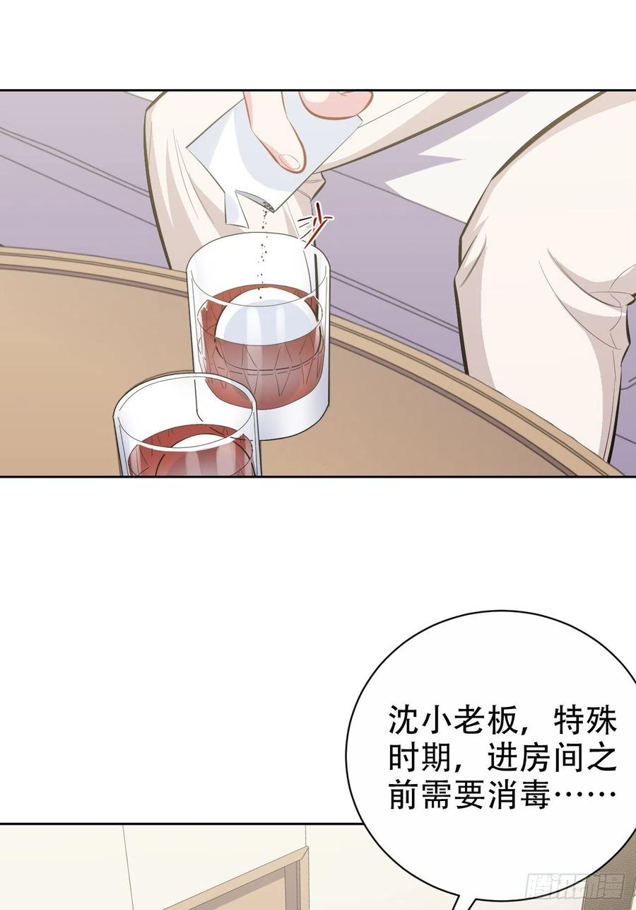 《岳父大人与甄好》50.厅长的游戏（上） 第26页