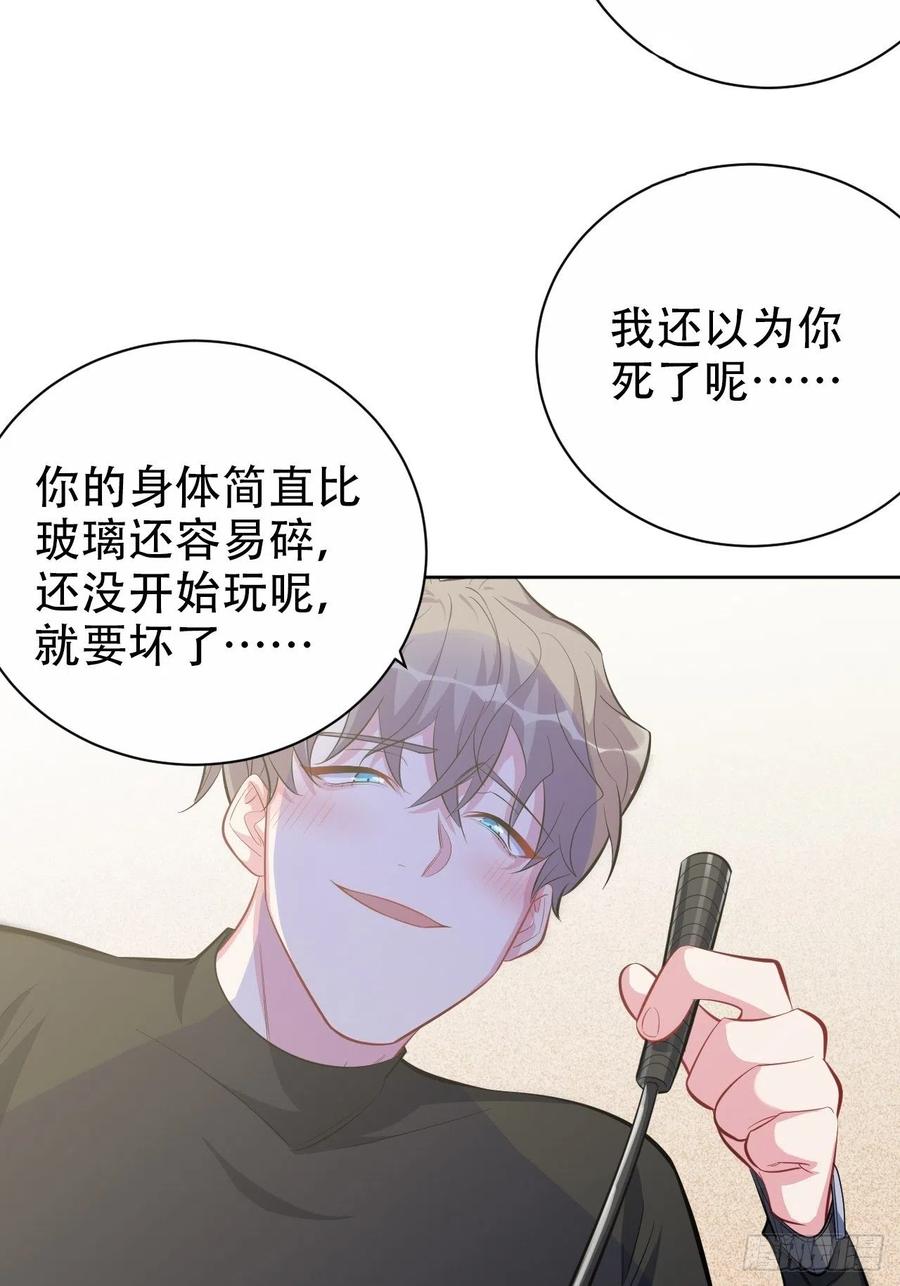 《岳父大人与甄好》51.厅长的游戏（下） 第17页