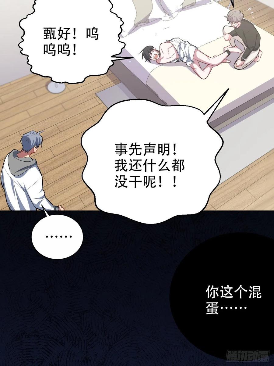 《岳父大人与甄好》51.厅长的游戏（下） 第28页