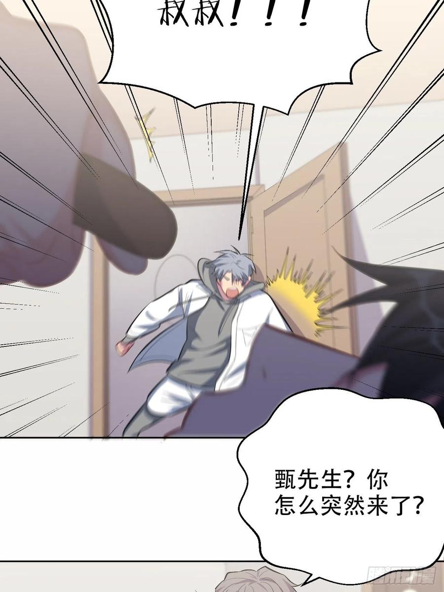 《岳父大人与甄好》51.厅长的游戏（下） 第25页