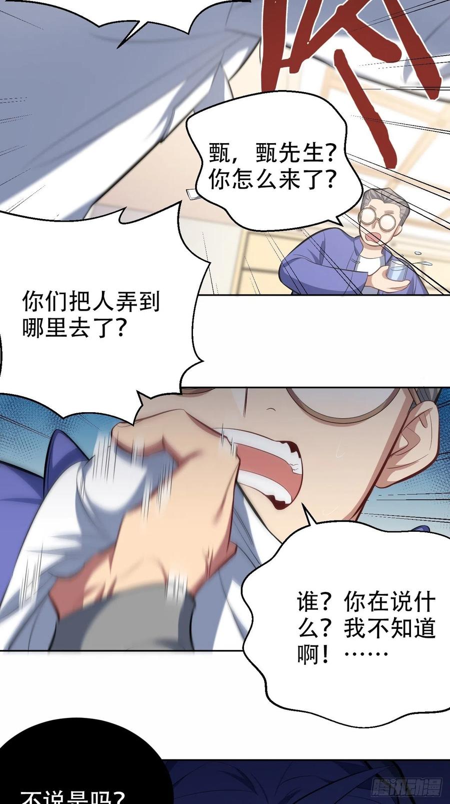 《岳父大人与甄好》51.厅长的游戏（下） 第20页
