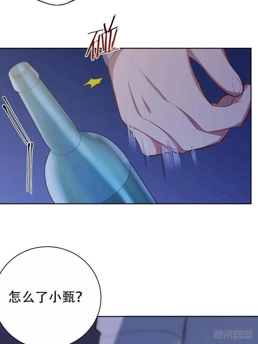 《岳父大人与甄好》51.厅长的游戏（下） 第10页