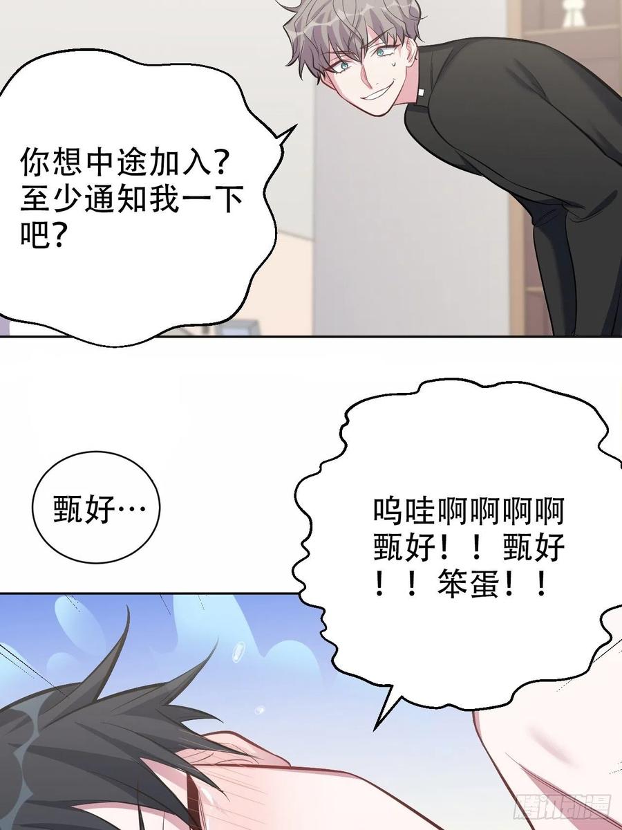 《岳父大人与甄好》51.厅长的游戏（下） 第26页