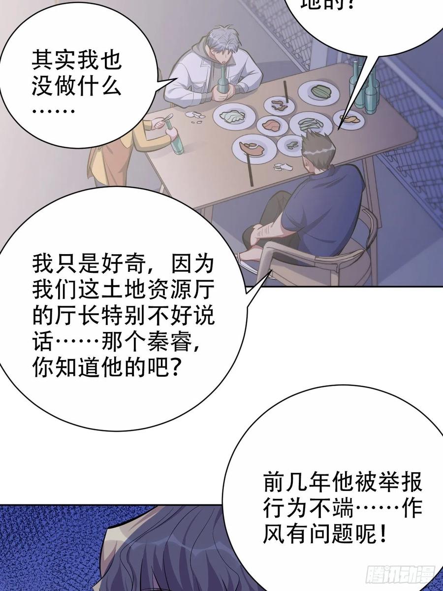 《岳父大人与甄好》51.厅长的游戏（下） 第7页