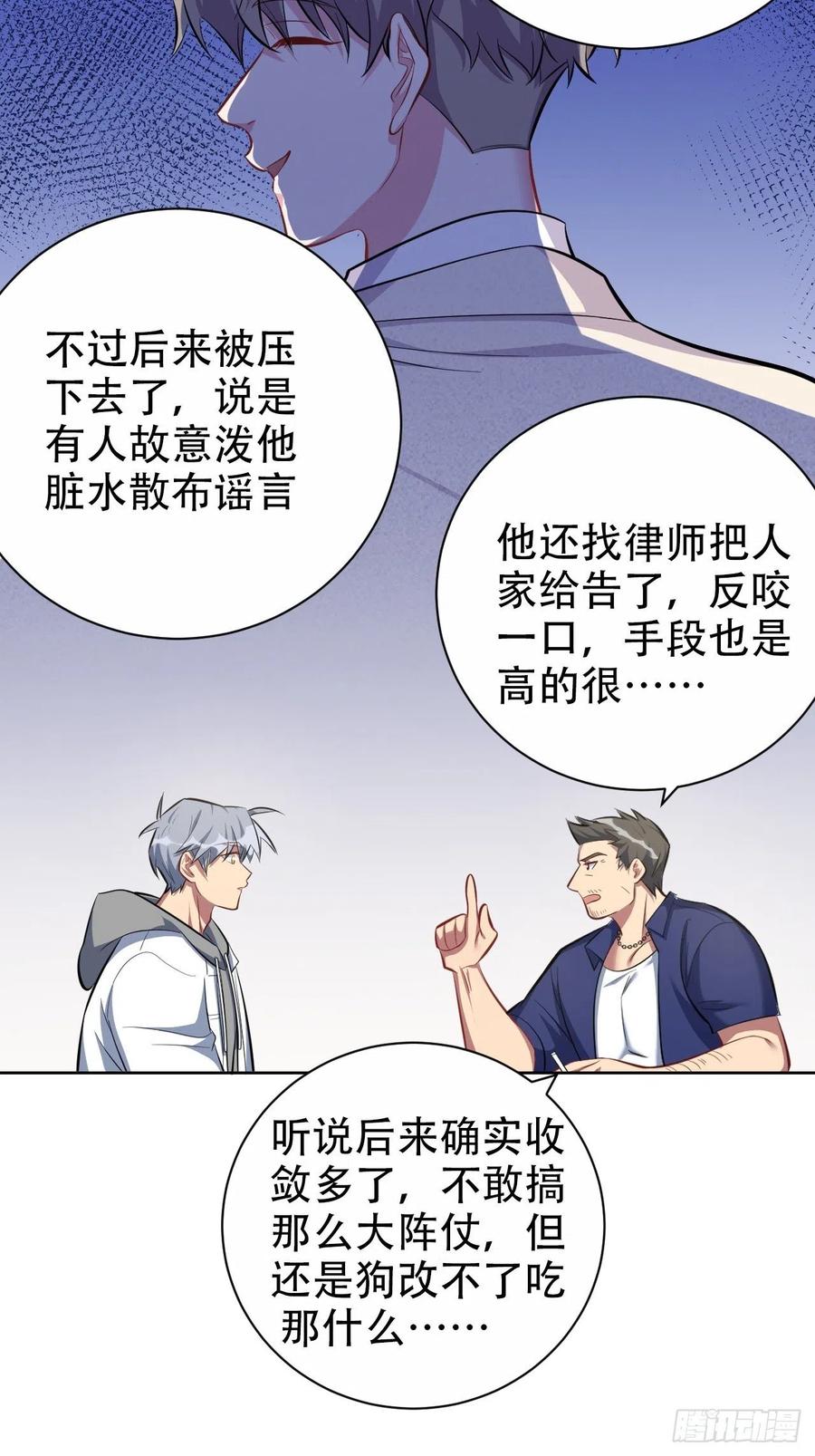 《岳父大人与甄好》51.厅长的游戏（下） 第8页