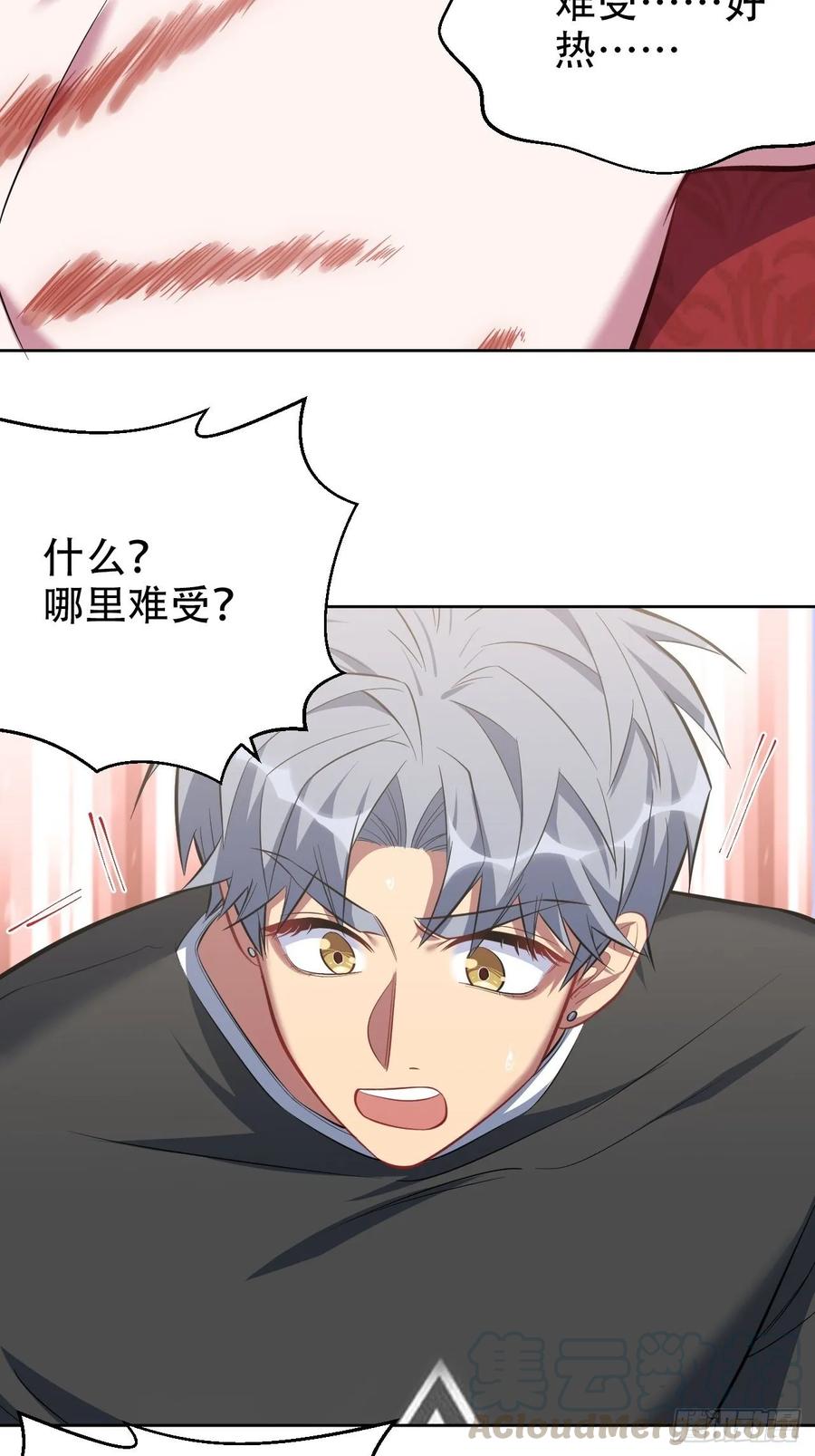 《岳父大人与甄好》52.甄好暴走了 第28页