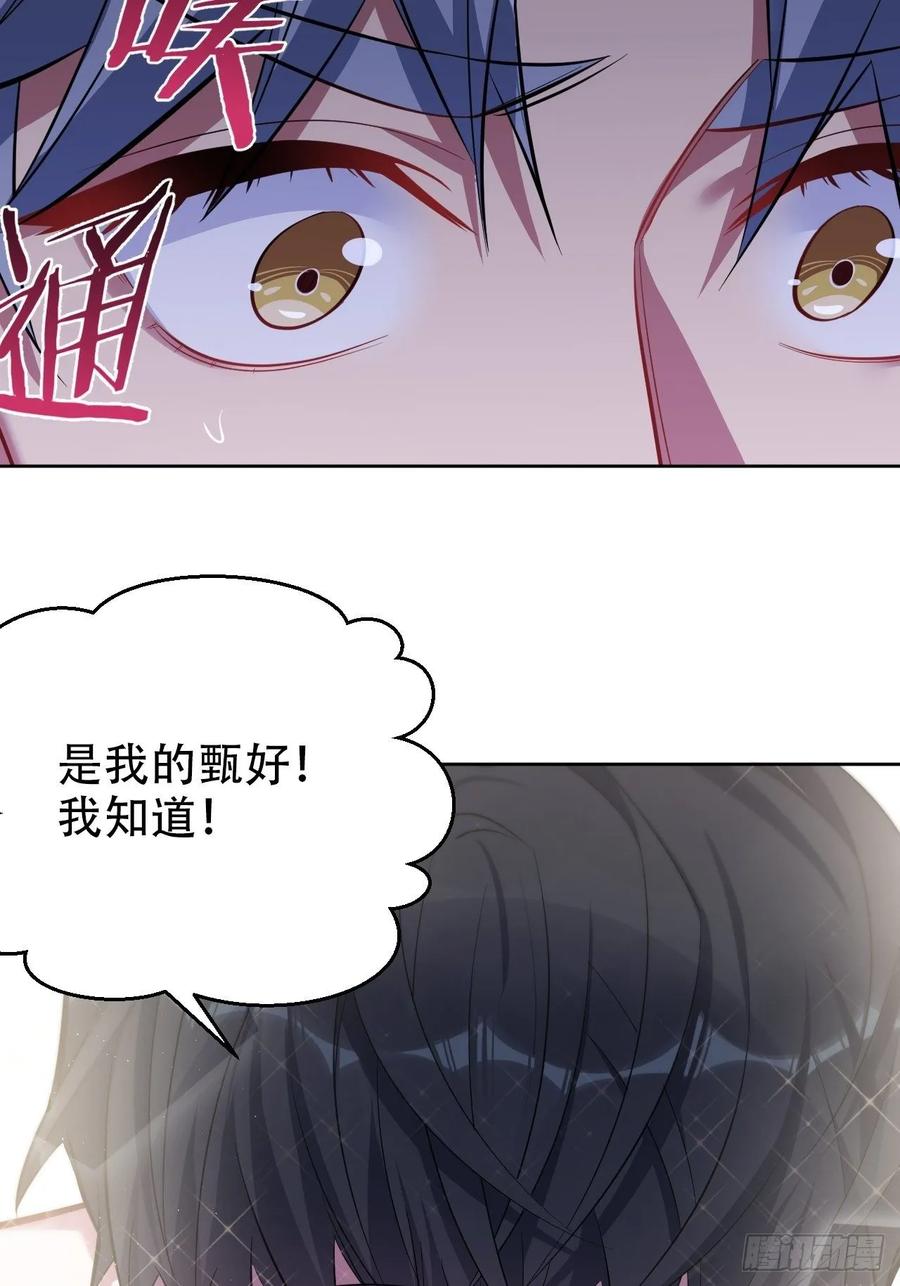 《岳父大人与甄好》53.又、又kiss了！ 第11页