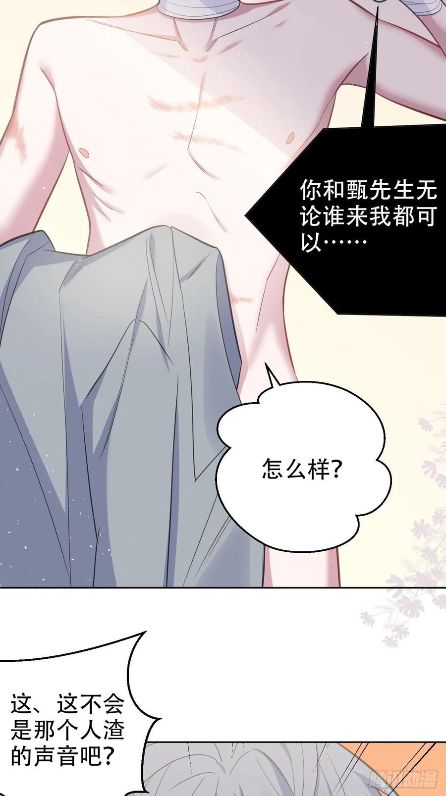《岳父大人与甄好》53.又、又kiss了！ 第41页