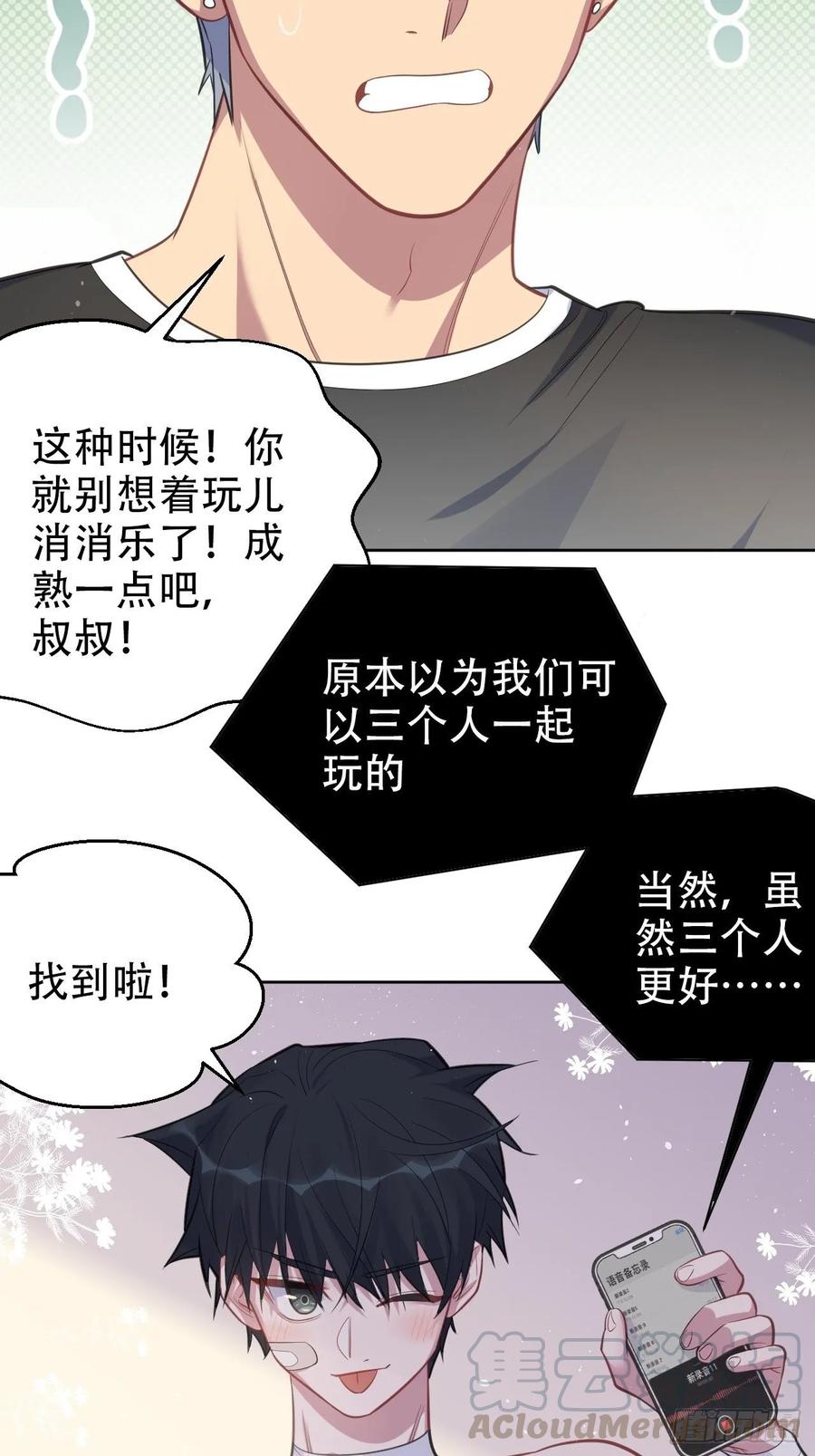 《岳父大人与甄好》53.又、又kiss了！ 第40页