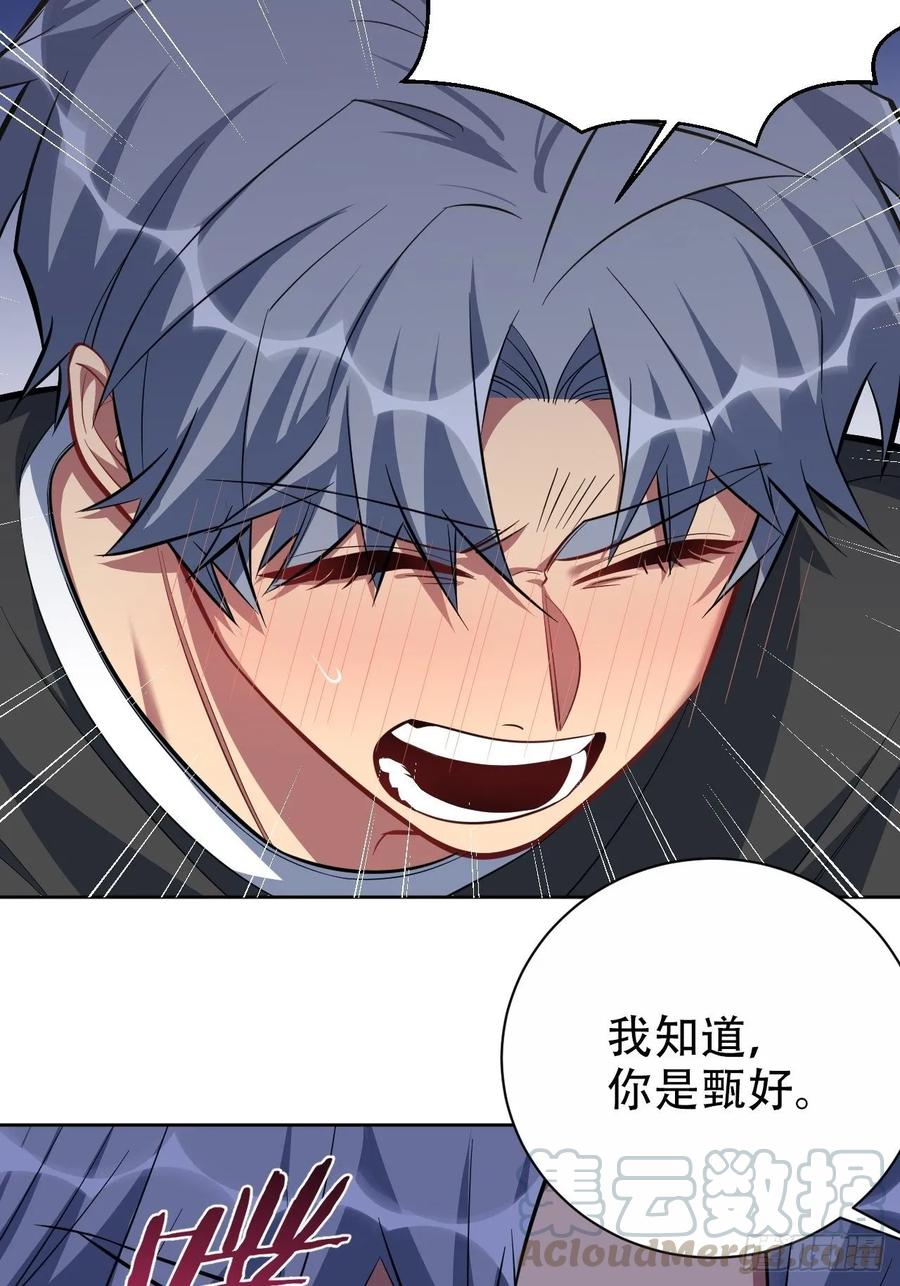 《岳父大人与甄好》53.又、又kiss了！ 第10页