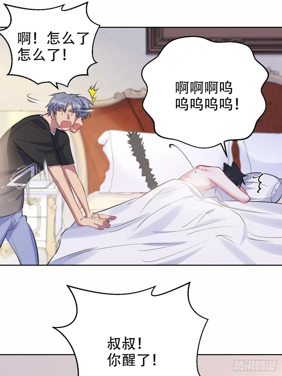 《岳父大人与甄好》53.又、又kiss了！ 第29页