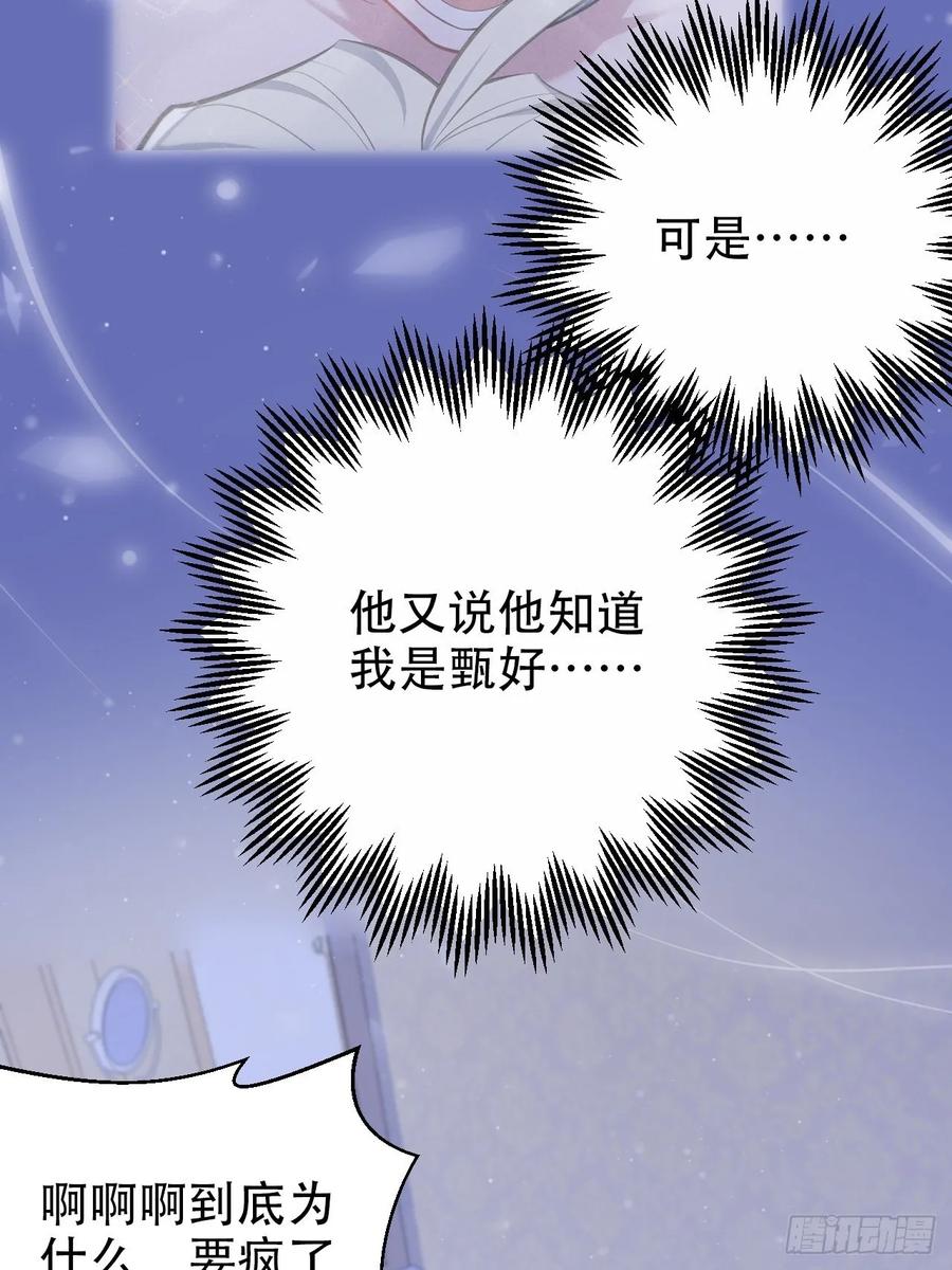 《岳父大人与甄好》53.又、又kiss了！ 第20页