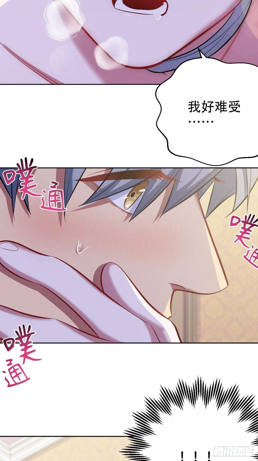 《岳父大人与甄好》53.又、又kiss了！ 第5页
